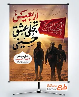 طرح بنر اربعین حسینی با تصویرسازی زائر پیاده