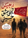 طرح پوستر تسلیت اربعین حسینی شامل خوشنویسی اربعین حسینی