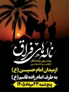 پوستر خام اطلاعیه پیاده روی جاماندگان اربعین با خوشنویسی ناله های فراق