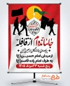 طرح بنر اطلاعیه پیاده روی جاماندگان اربعین شامل خوشنویسی جامانده ام از قافله