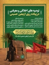 پوستر خام توصیه های اخلاقی و معرفتی در پیاده روی اربعین با عکس کیف