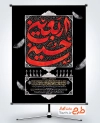 طرح قابل ویرایش بنر اربعین با خوشنویسی اربعین حسینی