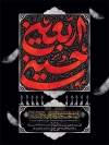 طرح پوستر تسلیت اربعین حسینی شامل خوشنویسی اربعین حسینی