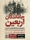 بنر لایه باز پیاده روی جاماندگان اربعین شامل خوشنویسی جاماندگان اربعین