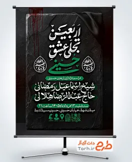 طرح پوستر اطلاع رسانی اربعین شامل تایپوگرافی اربعین تجلی عشق حسینی