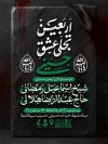 طرح پوستر اطلاعیه اربعین شامل تایپوگرافی اربعین تجلی عشق حسینی