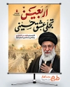 طرح آماده پوستر اربعین با خوشنویسی اربعین تجلی عشق حسینی