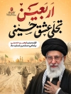 طرح پوستر اربعین با خوشنویسی اربعین تجلی عشق حسینی