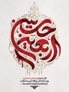 طرح پوستر تسلیت اربعین حسینی شامل خوشنویسی اربعین حسینی