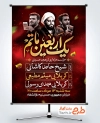 طرح پوستر اطلاع رسانی اربعین شامل خوشنویسی یک اربعین ماتم