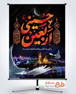 طرح بنر آماده تسلیت اربعین با خوشنویسی اربعین حسینی