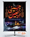 طرح بنر آماده تسلیت اربعین با خوشنویسی اربعین حسینی