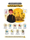 فایل لایه باز بنر راهنمای پیاده روی اربعین شامل عکس زائر کربلا