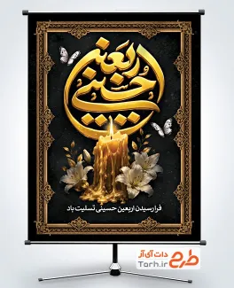 دانلود طرح بنر اربعین با تایپوگرافی اربعین حسینی