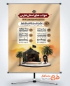 طرح پوستر راهنمای موکب پیاده روی اربعین به صورت لایه باز