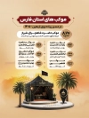 طرح پوستر راهنمای جامع سفر اربعین شامل عکس موکب