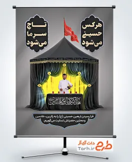 طرح لایه باز پوستر اربعین به صورت لایه باز