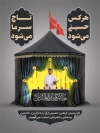 پوستر خام اربعین حسینی شامل عکس خادم امام حسین