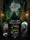 دانلود پوستر اطلاعیه خطبه خوانی حضرت زینب شامل خوشنویسی السلام عليك يا زينب الكبرى