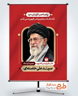 دانلود پوستر اربعین با عکس رهبر شهید