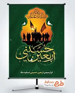 پوستر اربعین حسینی لایه باز با تصویر پیاده روی اربعین