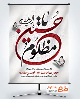 طرح آماده پوستر تسلیت اربعین با خوشنویسی یا حسین مظلوم