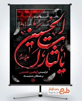 دانلود بنر لایه باز اربعین با تایپوگرافی یا لثارات الحسین