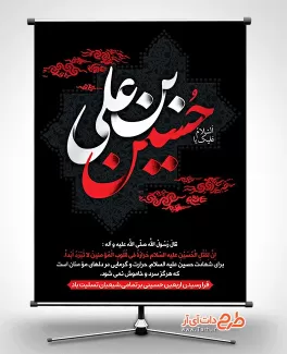 طرح تسلیت اربعین لایه باز شامل تایپوگرافی حسین بن علی جهت چاپ بنر و پوستر اربعین حسینی