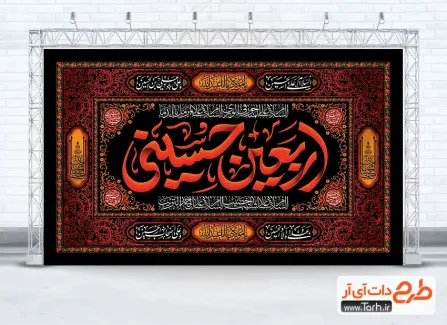 طرح بنر کتیبه اربعین شامل خوشنویسی اربعین حسینی