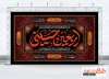 طرح بنر کتیبه اربعین شامل خوشنویسی اربعین حسینی