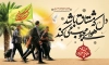 طرح بنر جایگاه اربعین شامل خوشنویسی دل که مشتاق باشد هوای محبوب می کند