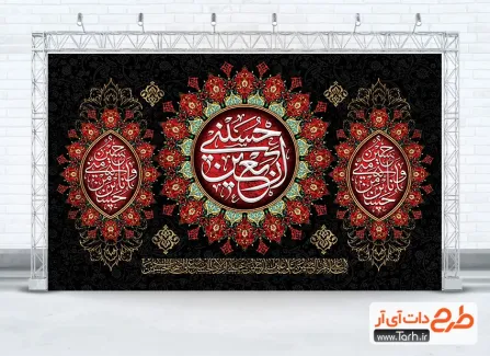 طرح کتیبه پشت سن اربعین شامل خوشنویسی اربعین حسینی