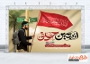 فایل خام بنر اربعین حسینی شامل خوشنویسی اربعین حسینی