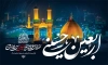 طرح بنر جایگاه اربعین شامل تایپوگرافی اربعین حسینی