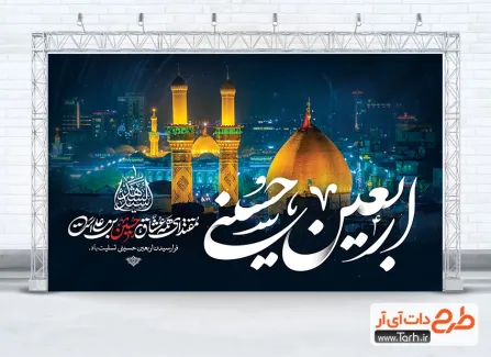 دانلود بنر لایه باز اربعین حسینی شامل تایپوگرافی اربعین حسینی