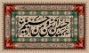 طرح لایه باز بنر اربعین شامل خوشنویسی حسین از من و من از حسینم