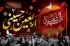 طرح بنر پشت منبری اربعین شامل تایپوگرافی اربعین حسینی