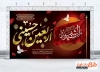دانلود طرح بنر پشت منبری اربعین شامل تایپوگرافی اربعین حسینی