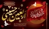 طرح بنر جایگاه اربعین شامل تایپوگرافی اربعین حسینی