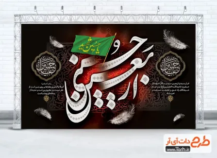 طرح بنر دکور اربعین شامل خوشنویسی اربعین حسینی