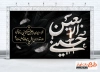طرح لایه باز بنر پشت مداح عزاداری اربعین شامل تایپوگرافی اربعین حسینی