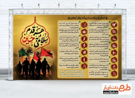 طرح آماده بنر نکات ایمنی و سلامتی پیاده روی اربعین شامل عکس پیاده روی کربلا