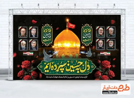 بنر پشت منبری اربعین و شهادت فرماندهان سپاه شامل تایپوگرافی قدم هایم نذر حسین است