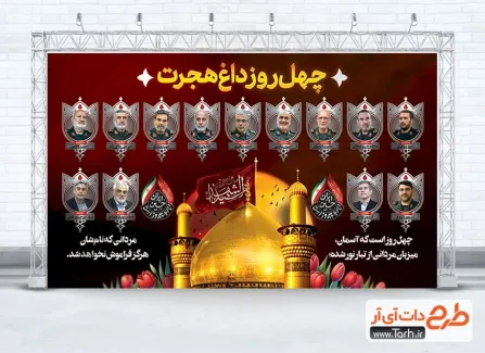 طرح بنر پشت منبری اربعین و چهلم فرماندهان سپاه شامل عکس گنبد امام حسین