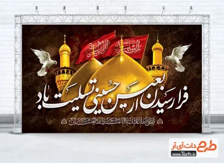 طرح بنر پشت مداح اربعین لایه باز شامل تایپوگرافی فرا رسیدن اربعین حسینی تسلیت باد