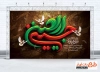 طرح دکور پشت سن اربعین شامل خوشنویسی اربعین حسینی