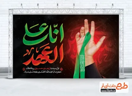 طرح دکور پشت سن اربعین شامل تایپوگرافی فرا رسیدن اربعین حسینی تسلیت باد