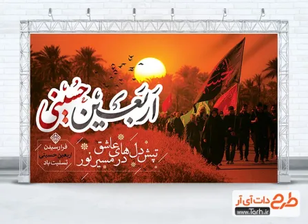 نمونه بنر اربعین حسینی شامل تایپوگرافی اربعین حسینی