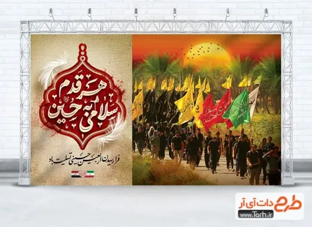 طرح آماده بنر اربعین حسینی دارای تایپوگرافی هر دم سلامی به حسین