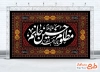 طرح لایه باز بنر کتیبه پشت سن اربعین با خوشنویسی مظلوم حسین جانم